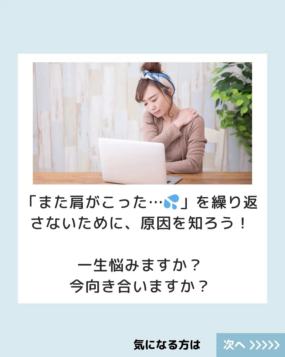 「整体に行っても肩こり・腰痛が治らない…」 