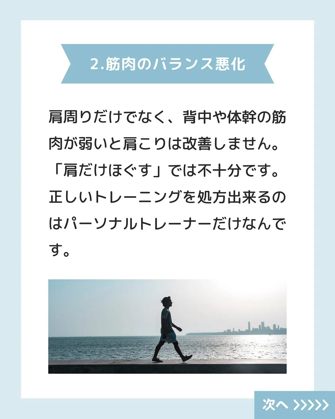 「整体に行っても肩こり・腰痛が治らない…」 