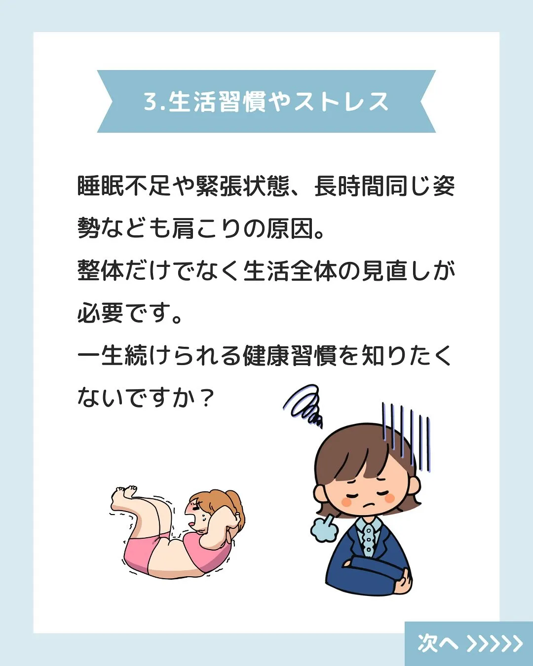 「整体に行っても肩こり・腰痛が治らない…」 