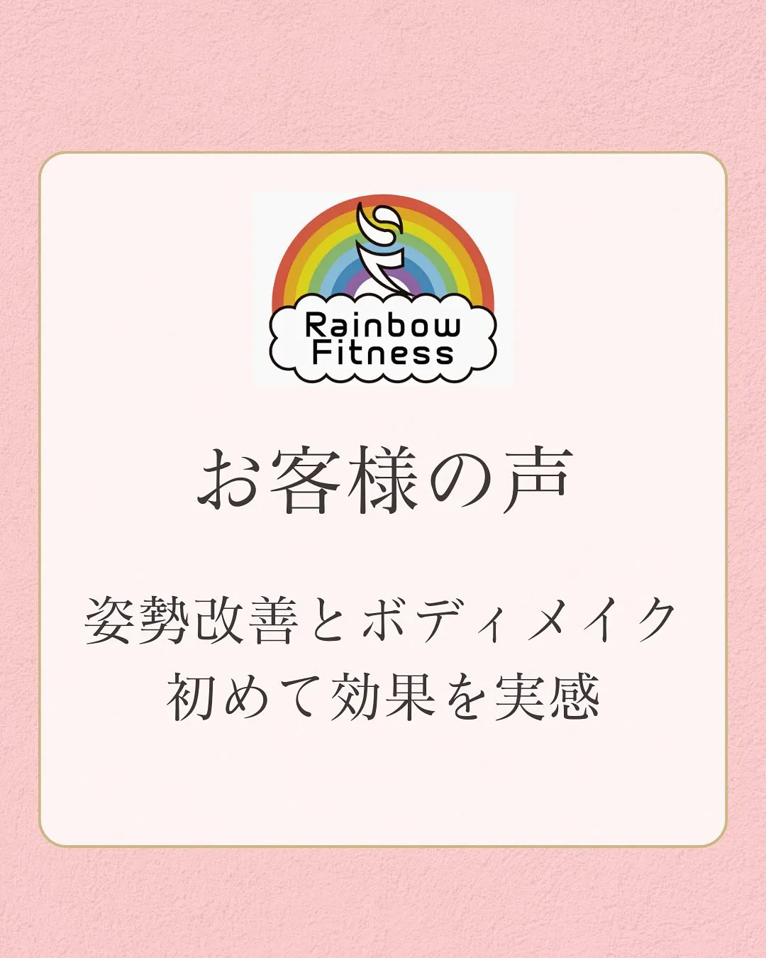 「整体に行っても肩こり・腰痛が治らない…」 