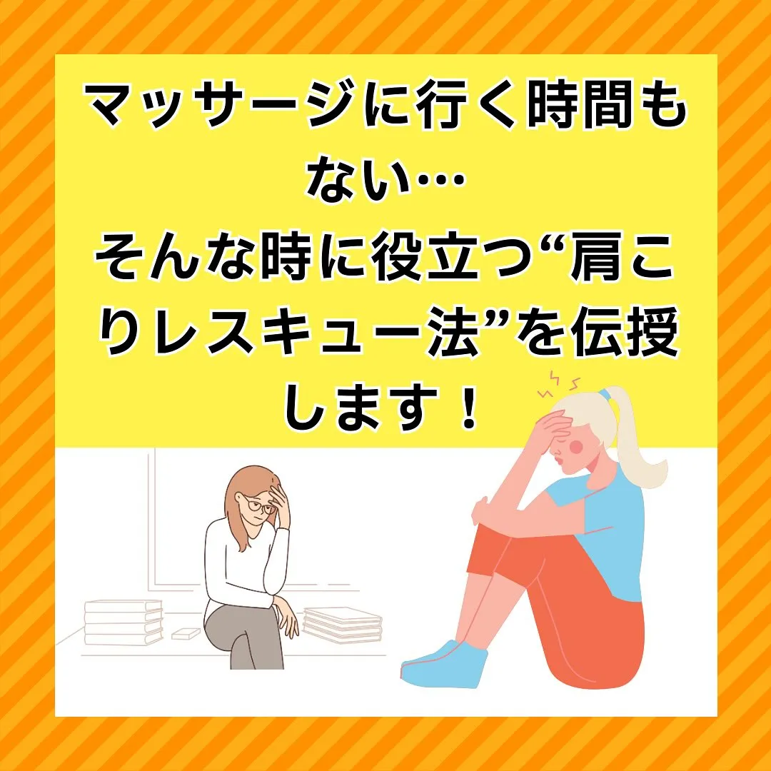 「整体に行っても肩こり・腰痛が治らない…」 