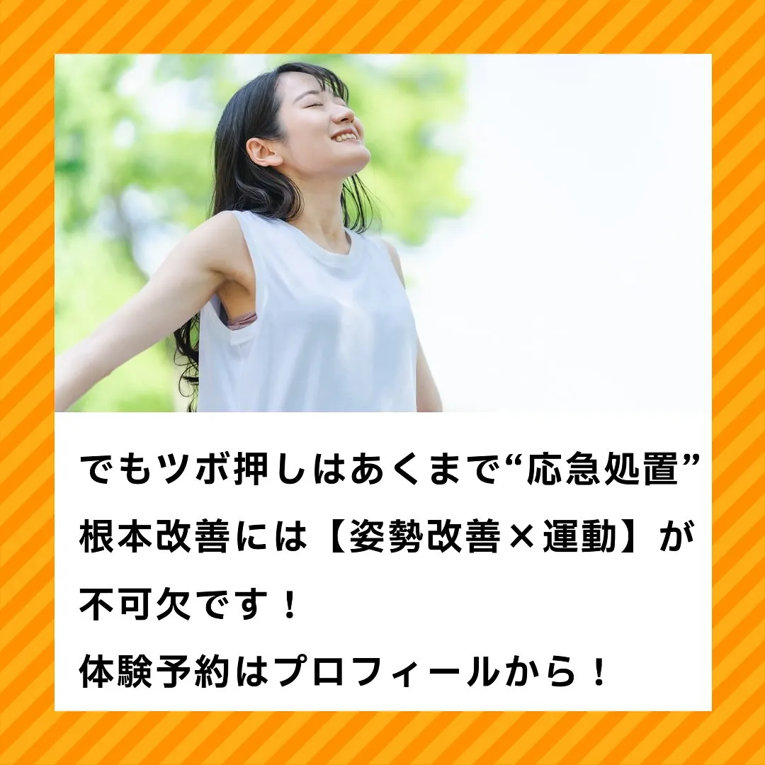 「整体に行っても肩こり・腰痛が治らない…」 