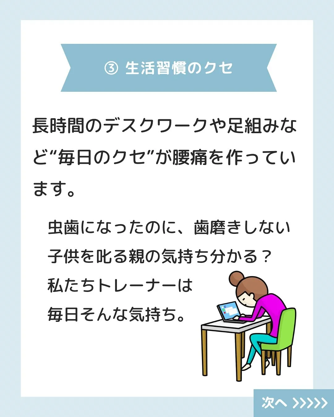 「整体に行っても肩こり・腰痛が治らない…」 