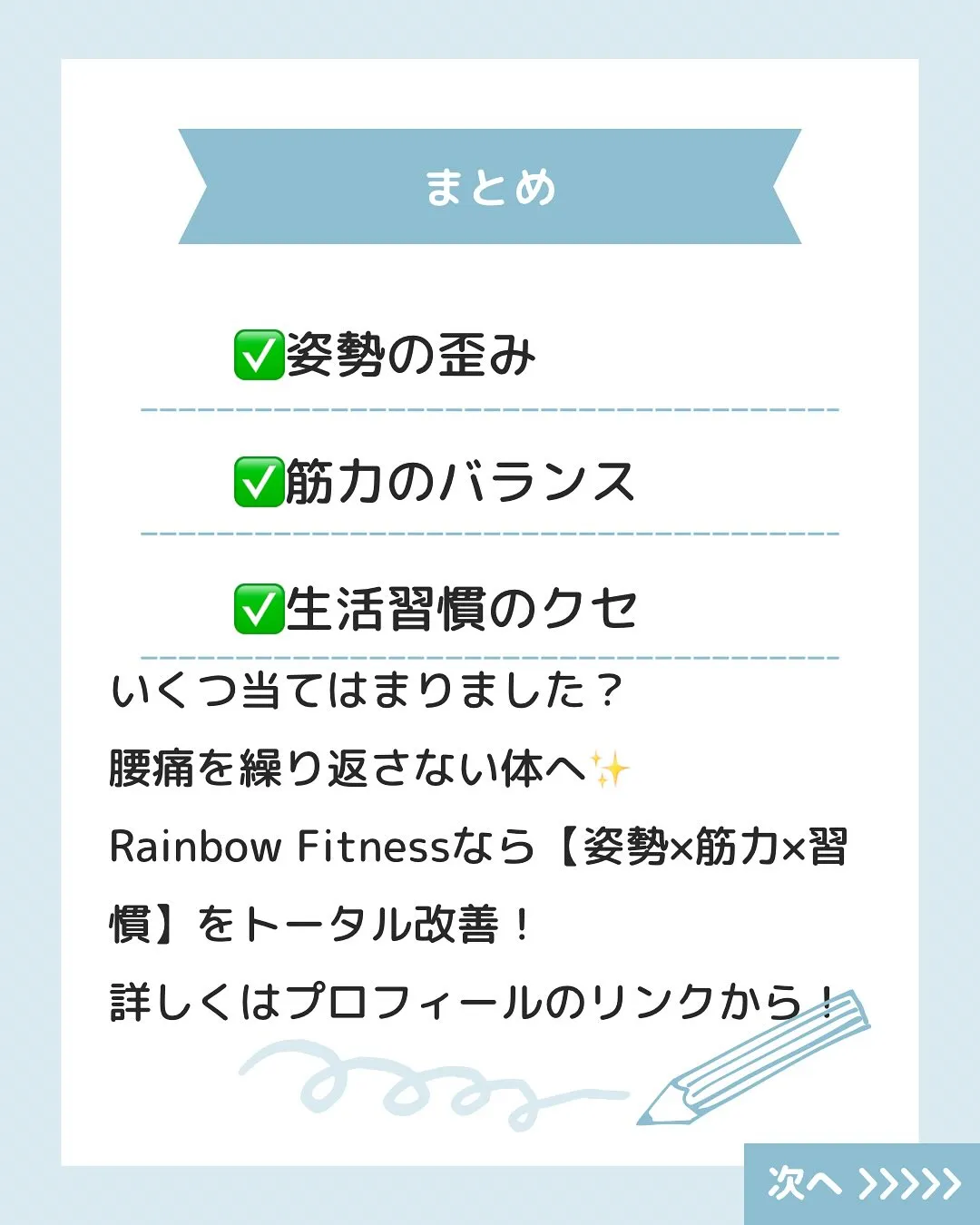 「整体に行っても肩こり・腰痛が治らない…」 