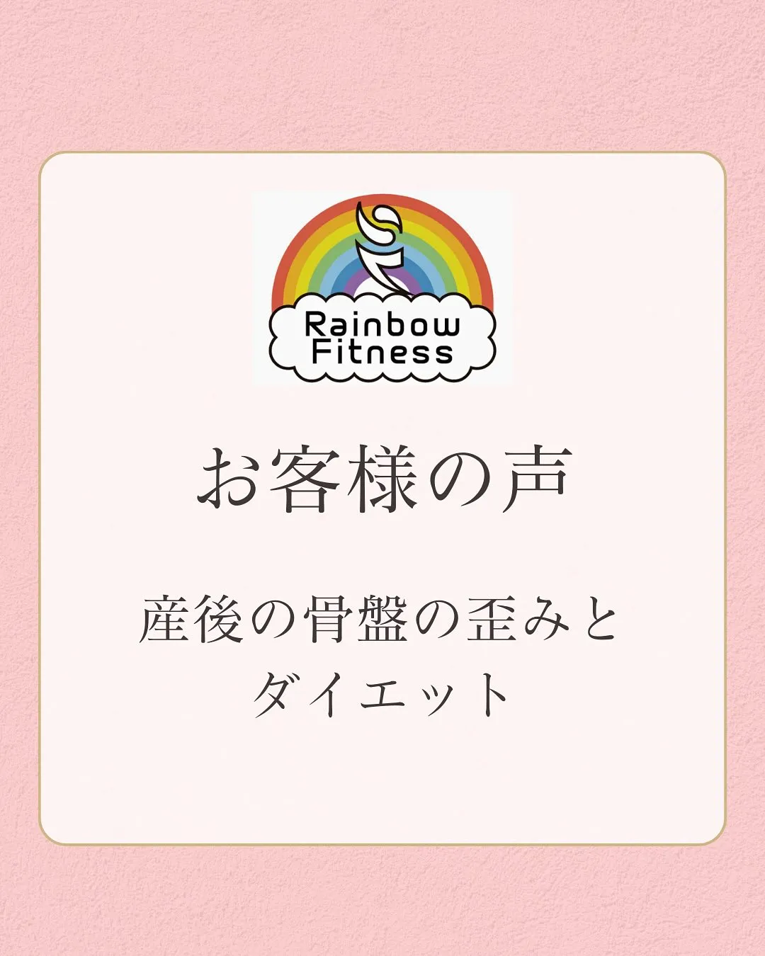 「整体に行っても肩こり・腰痛が治らない…」 