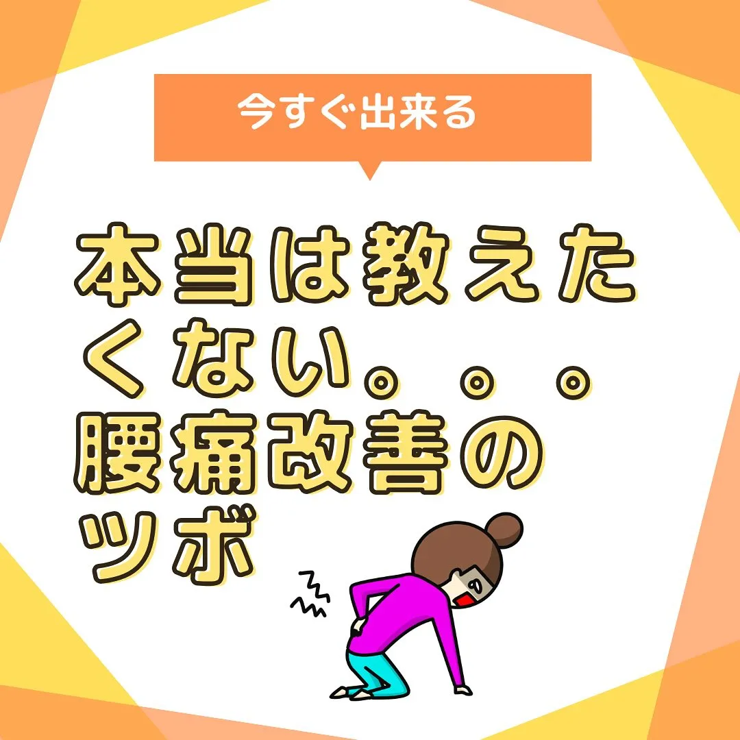 「整体に行っても肩こり・腰痛が治らない…」 