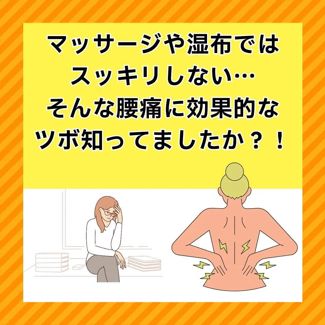 「整体に行っても肩こり・腰痛が治らない…」 