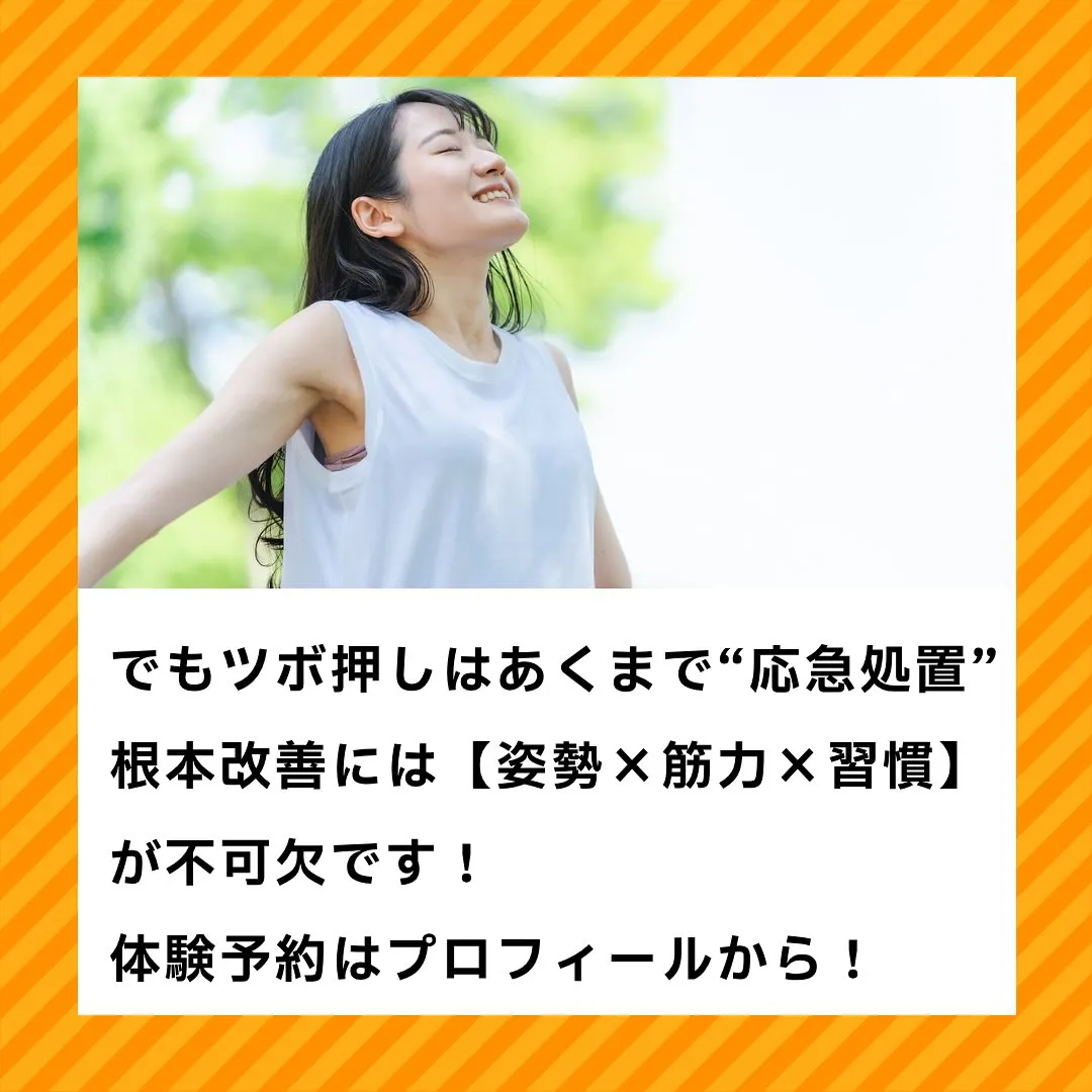 「整体に行っても肩こり・腰痛が治らない…」 