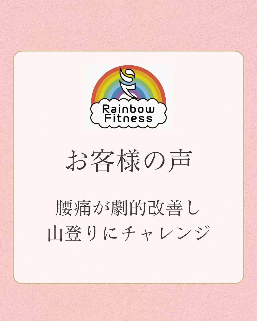 「整体に行っても肩こり・腰痛が治らない…」 