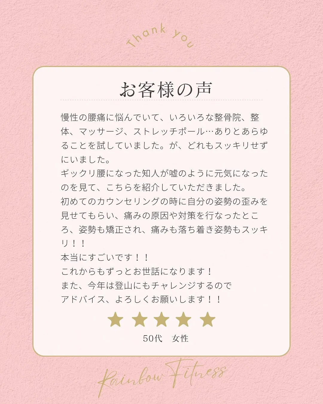 「整体に行っても肩こり・腰痛が治らない…」 