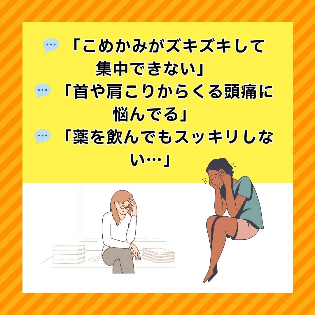 「整体に行っても肩こり・腰痛が治らない…」 