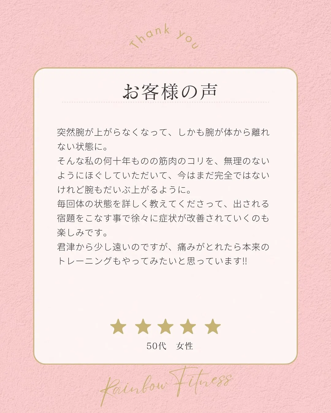 「整体に行っても肩こり・腰痛が治らない…」 