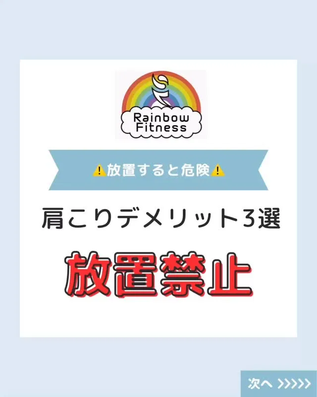 「整体に行っても肩こり・腰痛が治らない…」 