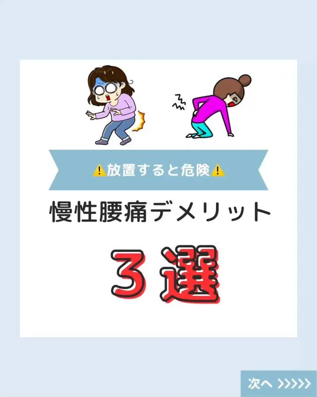 「整体に行っても肩こり・腰痛が治らない…」 