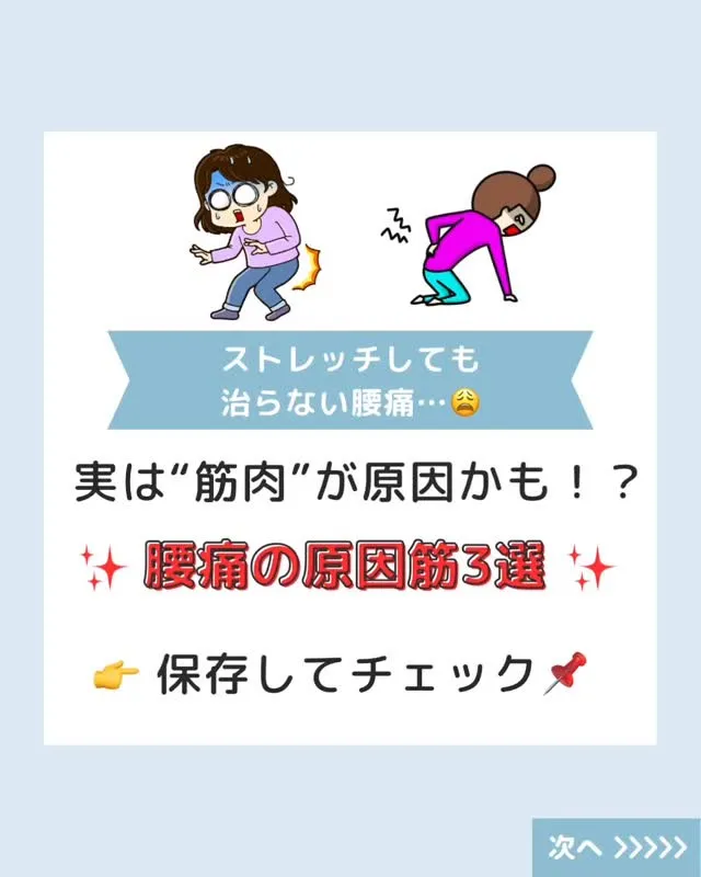 「整体に行っても肩こり・腰痛が治らない…」 